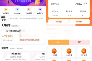 BTC理财/BTC contract/K线完整带余额宝/内置客服系统/超完美/带搭建教程