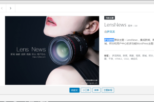 多功能新闻积分商城主题LensNews最新V3.0去授权无限制版本 wordpress主题模板