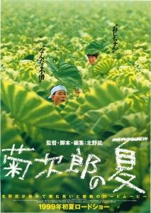 剧情电影《菊次郎的夏天》恐怖惊悚电影影视解说自媒体素材文案/片源下载插图