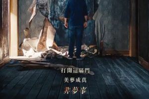 悬疑电影《心愿房间》解说文案完整版